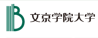 日本文京学院大学学费多少钱