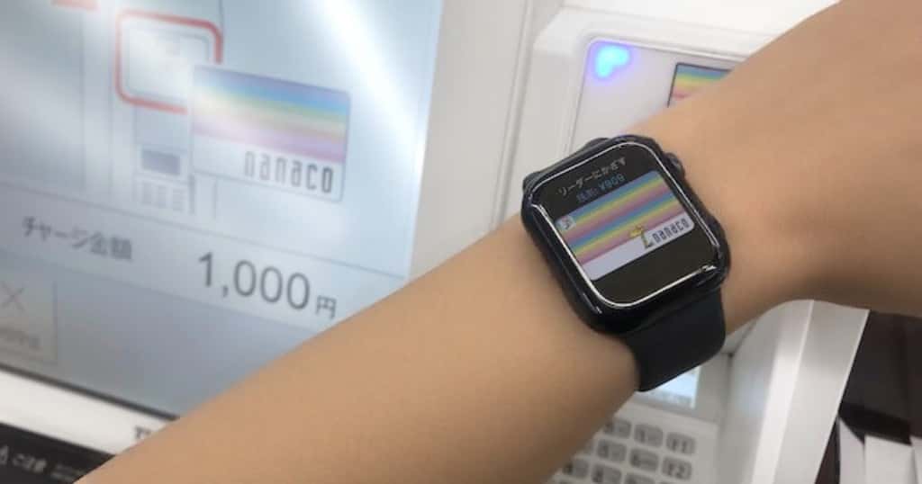 Apple Watchを使ってレジでnanacoにチャージ