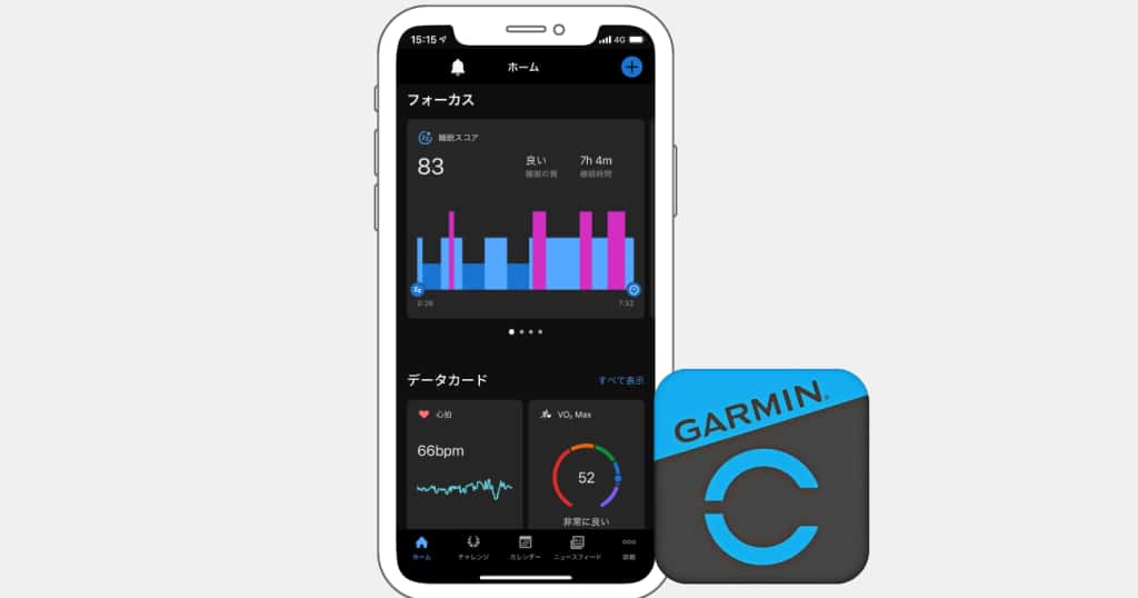 Garmin Connect アプリ