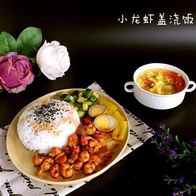小龙虾盖浇饭的做法
