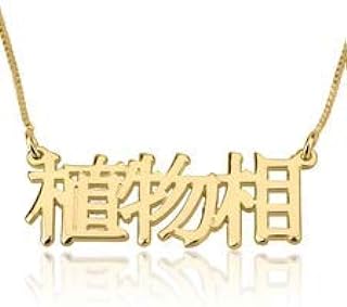 Cutomize Chinese Name Necklace Pendant Best For Gifts